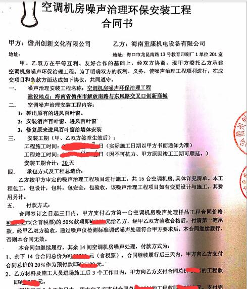 我司與儋州創新公司簽訂噪聲環保安裝工程合同