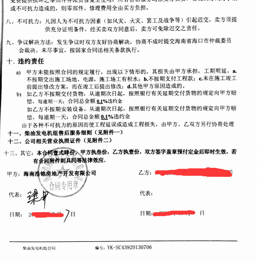 我司與萬寧浩銘房地產公司簽訂200KW發電機組合同