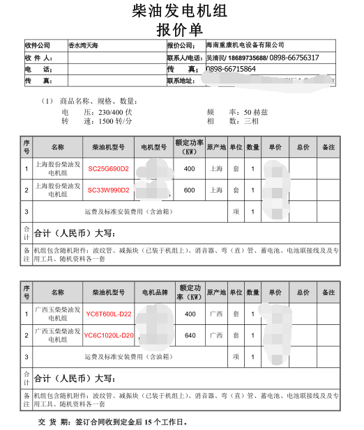 我公司與香水灣海天公司合作成功