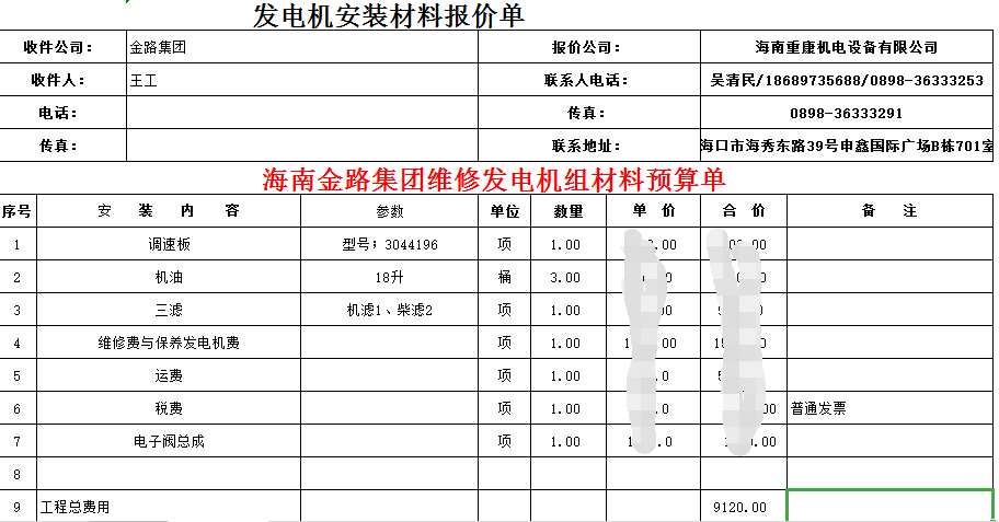 公司與金路集團發電機安裝材料合作成功