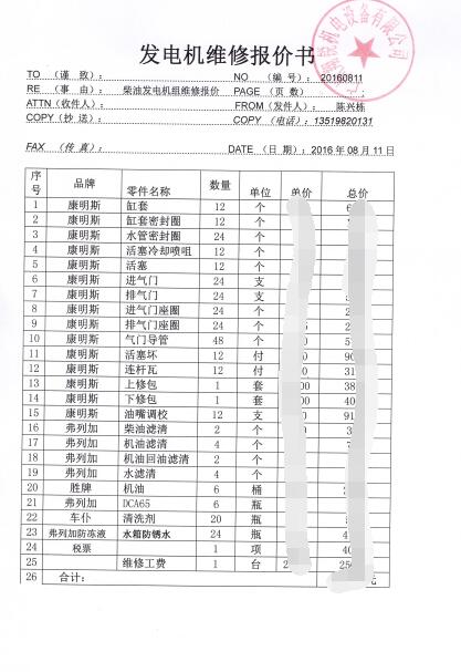 重康與海花島簽訂K38康明斯維修合同