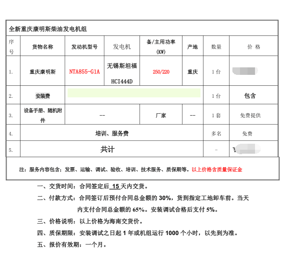 我司與東方消防支隊供應柴油發電機合作成功