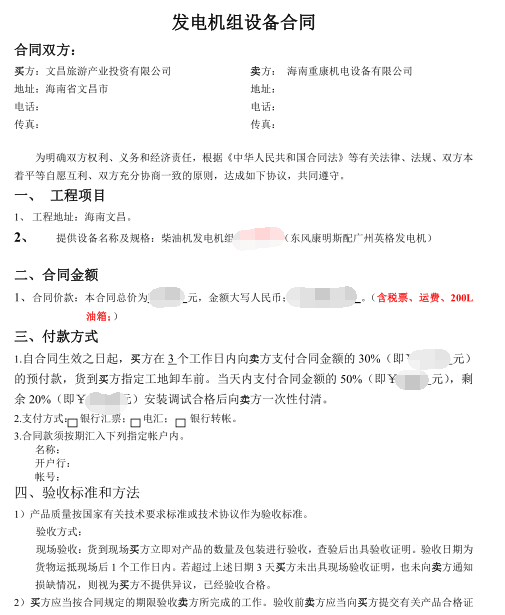 我公司與文昌原野旅游產業合作成功