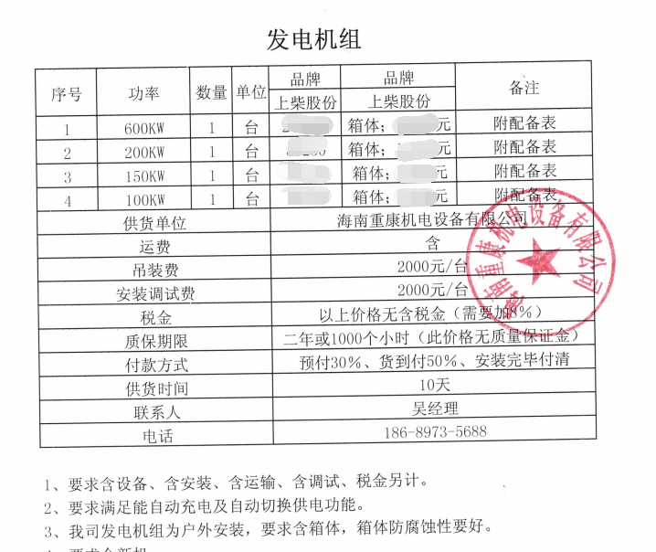 公司與石梅莊山一期采購一臺上柴發電機組