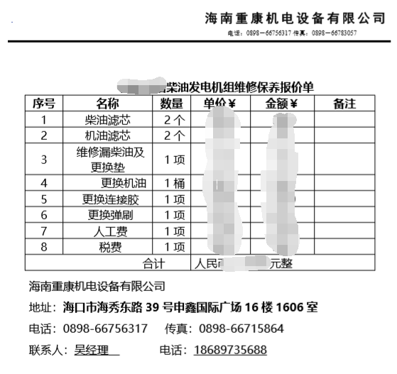 海南自游島柴油發電機組報價單方案